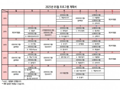 25년 05월 프로그램 계획서