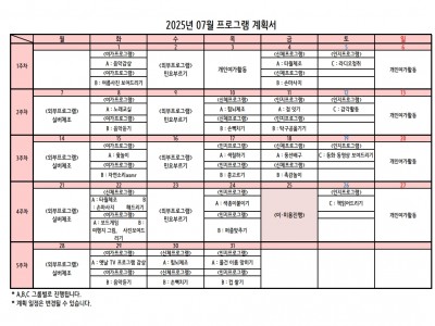 25년 07월 프로그램 계획서