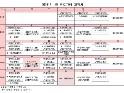26년 01월 프로그램 계획서
