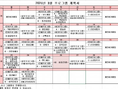 26년 03월 프로그램 계획서