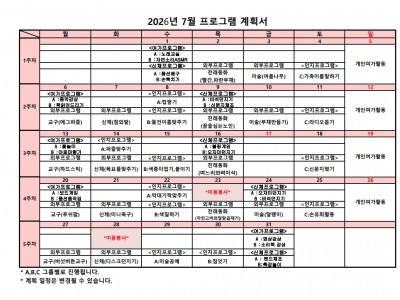 26년 07월 프로그램 계획서