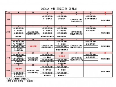 26년 04월 프로그램 계획서