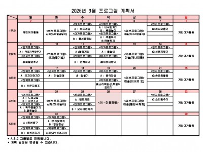 26년 03월 프로그램 계획서